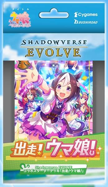 Shadowverse: Evolve - Ready, Set, Umamusume - Crossover Starter Deck